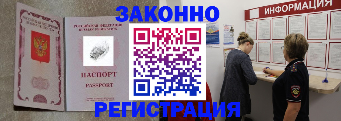 купить прописку в Алтайском крае