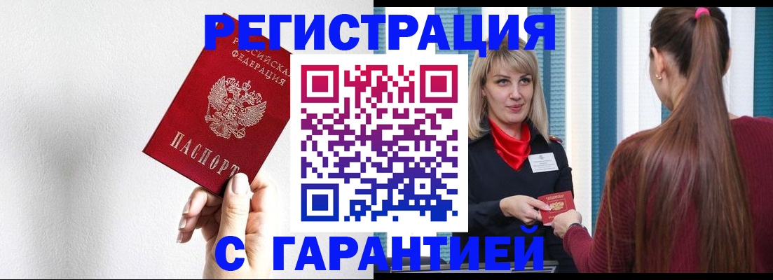 временная регистрация адрес в Алтайском крае