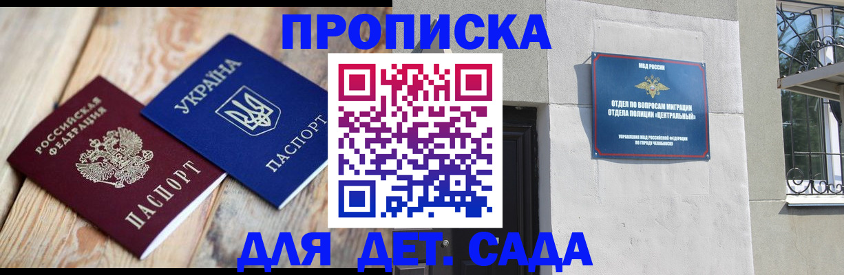 прописка для работы в Алтайском крае