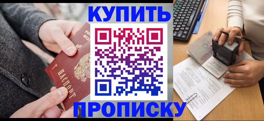 временная регистрация надежно в Алтайском крае