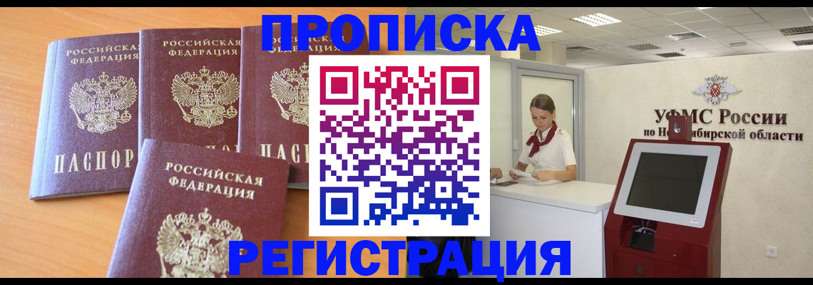 прописка 2025 в Алтайском крае