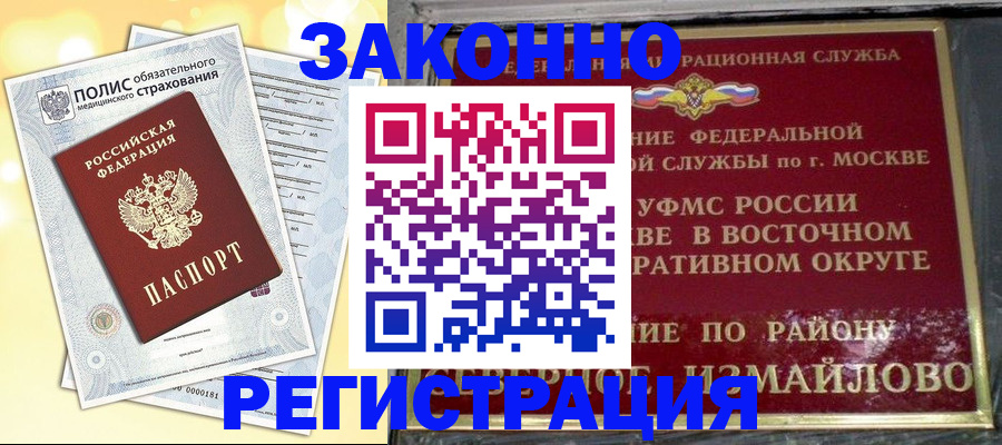 временная регистрация в квартире в Алтайском крае